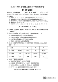 重庆市七校联考2025-2026学年高二上学期12月月考-化学试题含答案