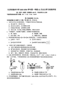 江苏省扬州中学2025-2026学年高一上学期12月月考化学试题