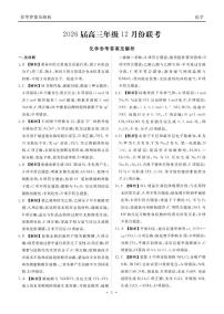 广东衡水金卷2026届高三上学期12月月考化学答案