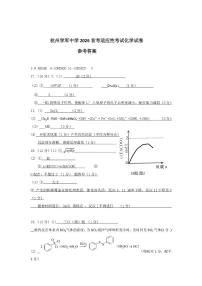 浙江杭州学军中学2026届高三上学期首考适应性考试化学答案