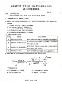 福建省厦门一中学2026届高三上学期12月月考化学试卷(含答案)