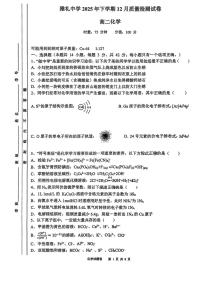 湖南省雅礼中学2025-2026学年高二上学期12月月考化学试题(含答案)