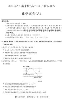 安徽省 “江南十校”2025-2026学年高二上学期12月阶段联考化学试卷（A）含答案含答案解析
