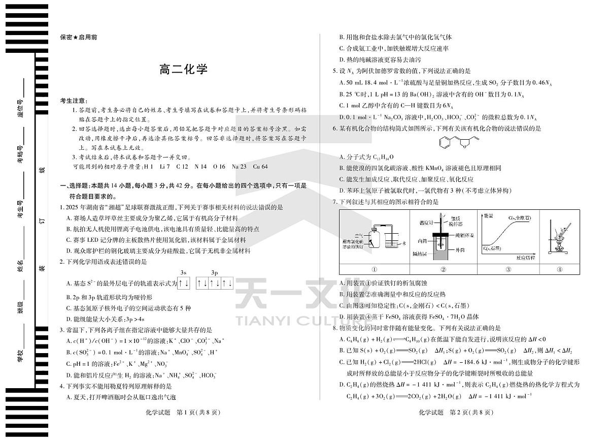 化学湖南高二三联第1页