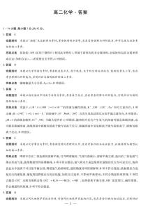 湖南省、广西省湘一联盟2025-2026学年高二上学期12月月考化学含答案解析