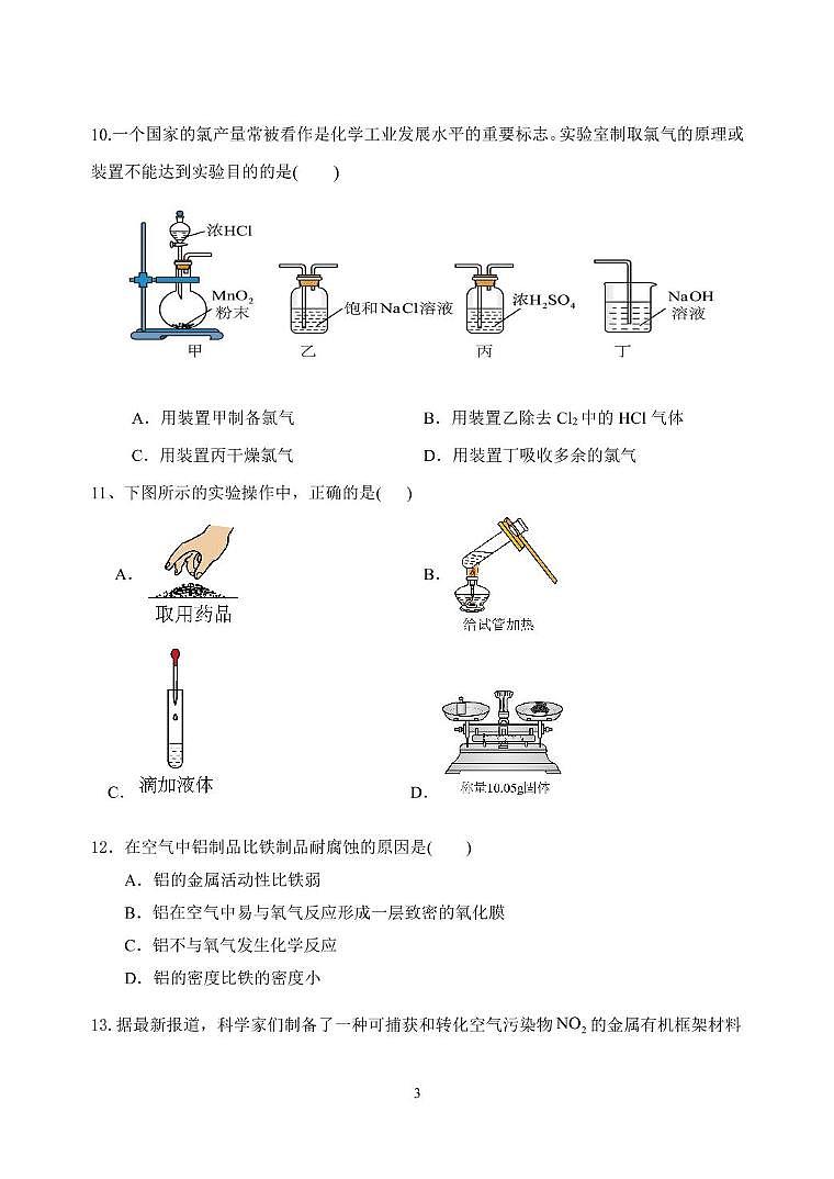 江苏省淮安市高中校协作体2025-2026学年高一上学期期中联考试题 化学 PDF版含答案第3页