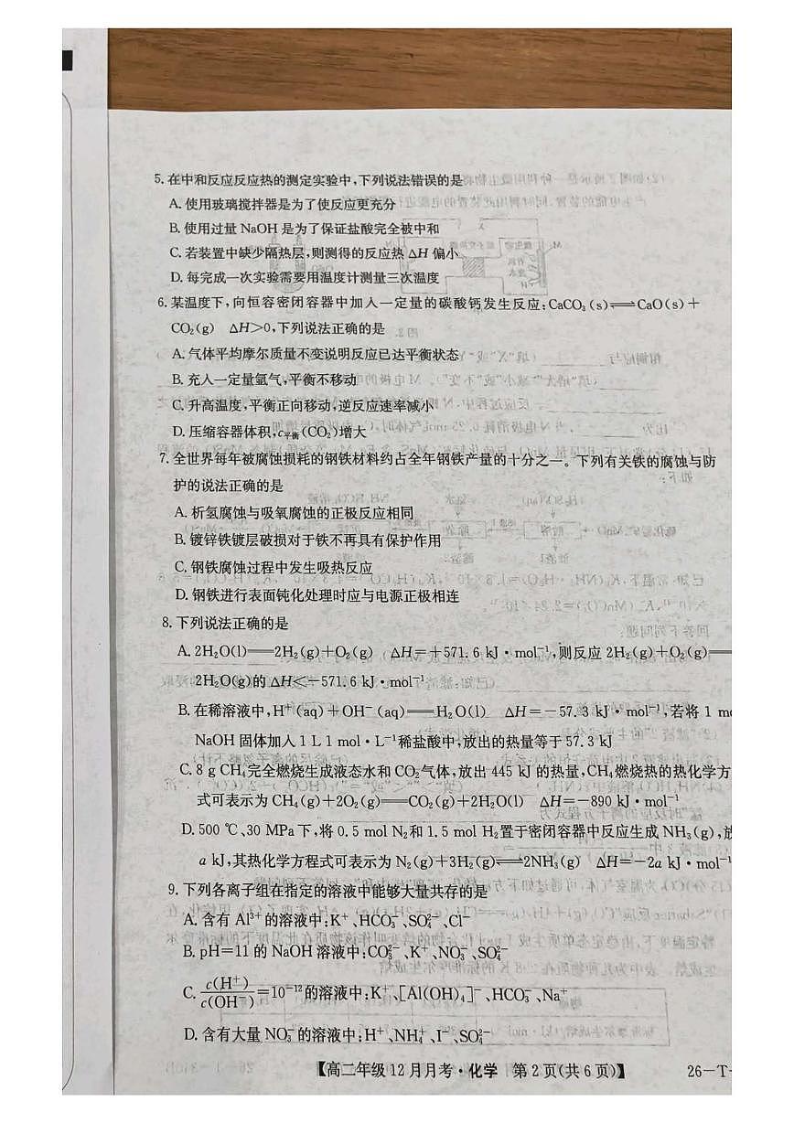 山西省太原市第五中学校2025-2026学年高二上学期12月月考化学试卷(图片版,含答案)第2页