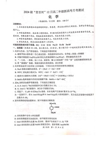 广西贵百河联考2025-2026学年高二上学期12月月考测试化学试题