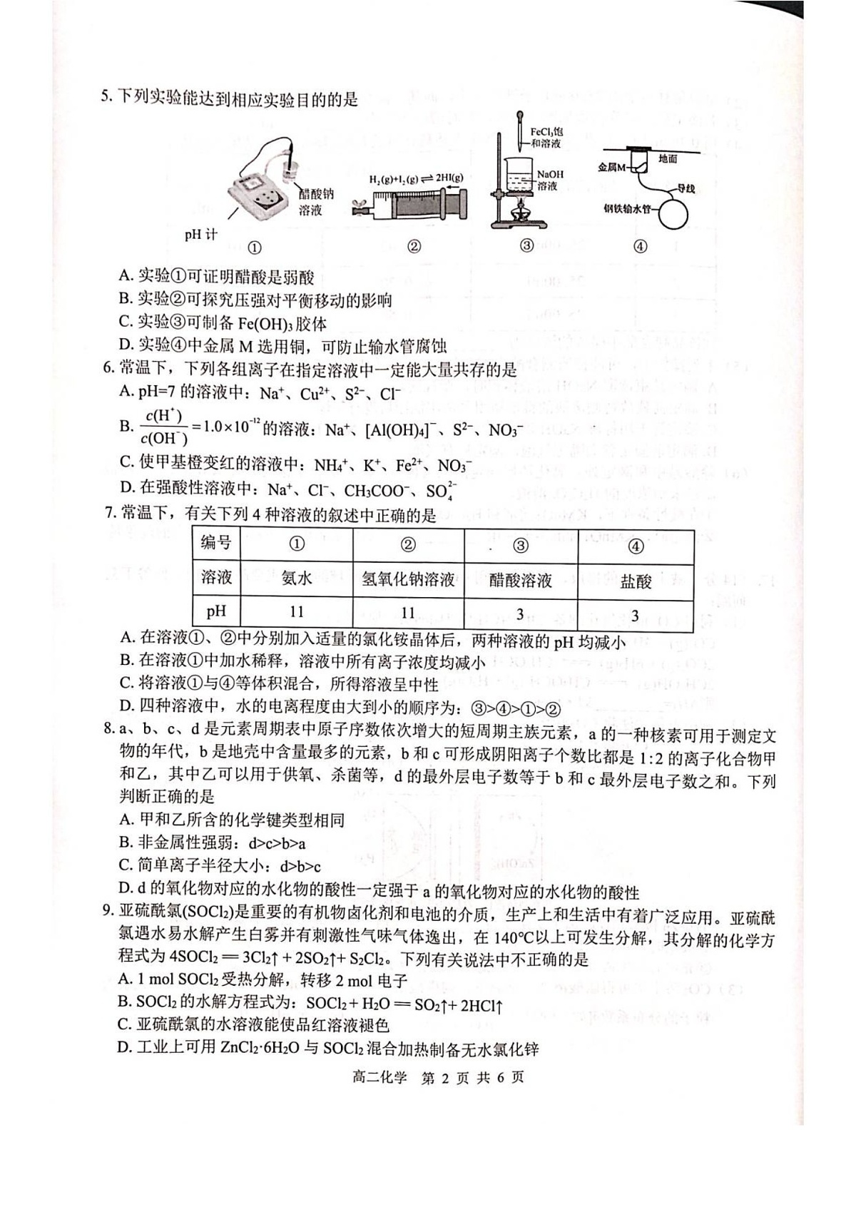 广西贵百河联考2025-2026学年高二上学期12月月考测试化学试题第2页