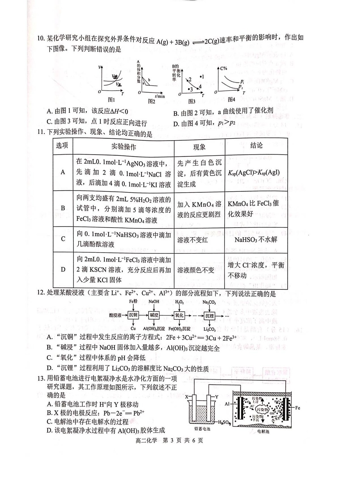 广西贵百河联考2025-2026学年高二上学期12月月考测试化学试题第3页