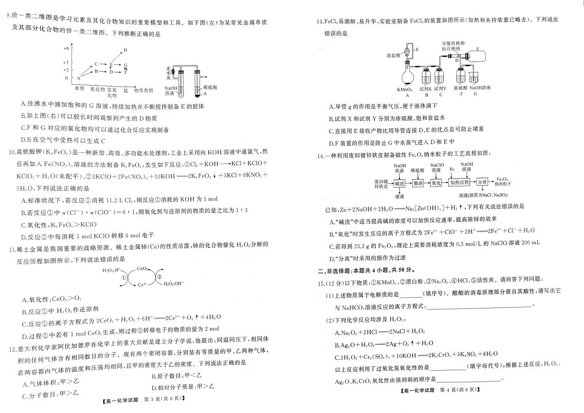 湖南省名校联盟五市十校2025-2026学年高一上学期12月联考化学试题第2页
