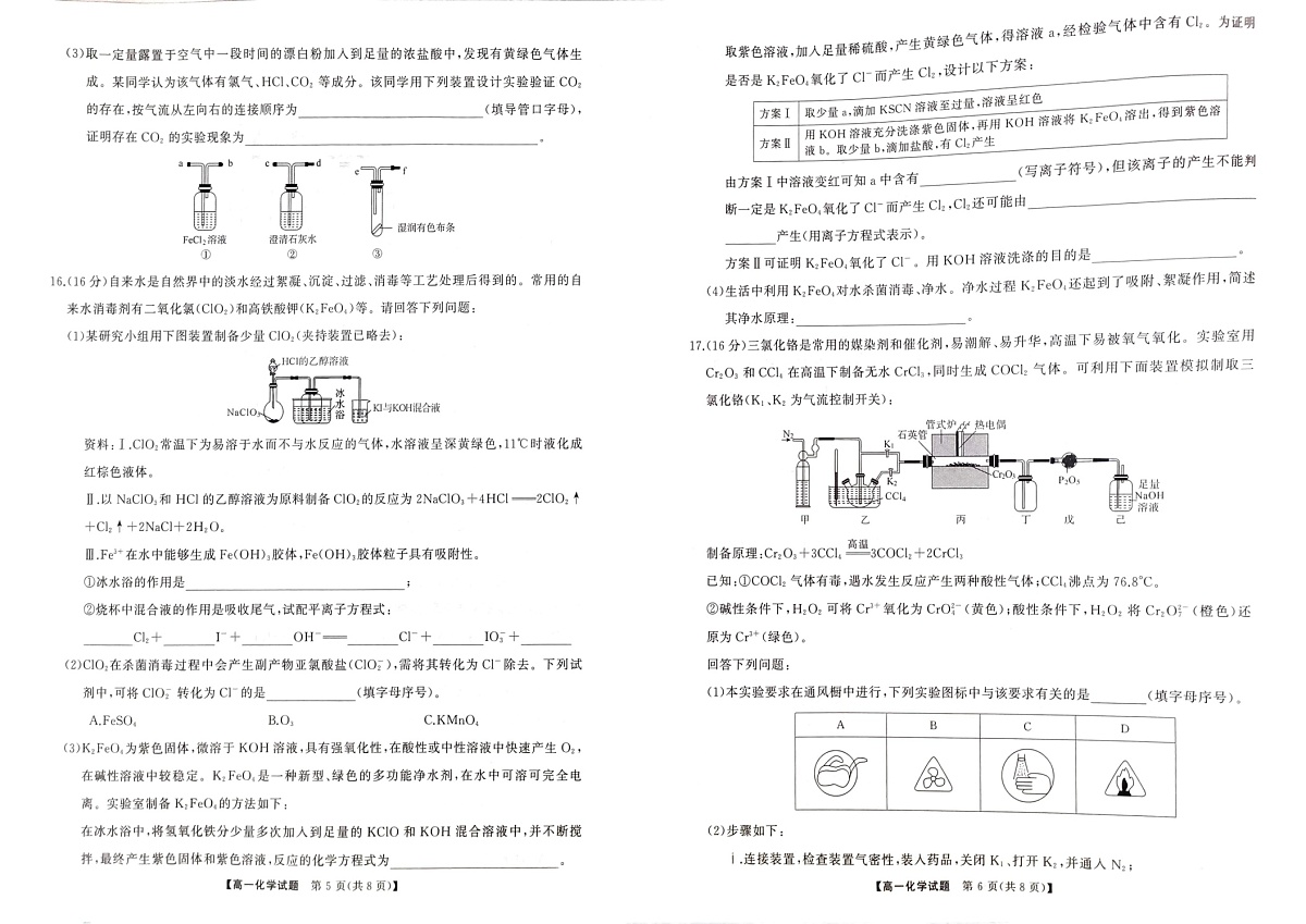 湖南省名校联盟五市十校2025-2026学年高一上学期12月联考化学试题第3页