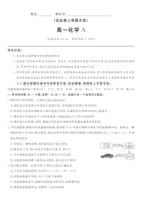 安徽省皖江名校联盟2025-2026学年高一上学期12月联考化学试卷