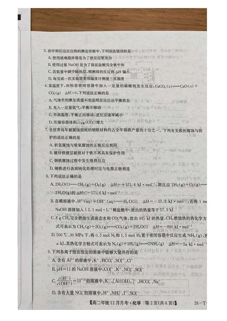 山西省太原市第五中学校2025-2026学年高二上学期12月月考化学试卷第2页