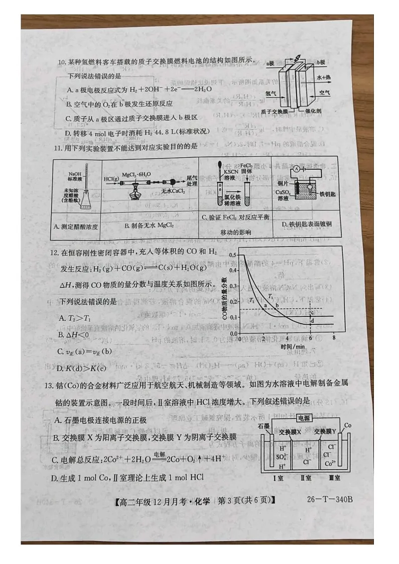 山西省太原市第五中学校2025-2026学年高二上学期12月月考化学试卷第3页