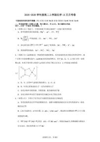 河南省漯河市临颍县晨中学校2025-2026学年高二上学期12月月考 化学试题