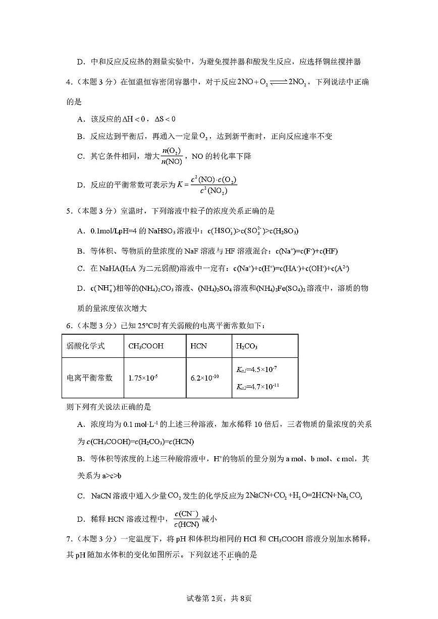 河南省漯河市临颍县晨中学校2025-2026学年高二上学期12月月考 化学试题第2页