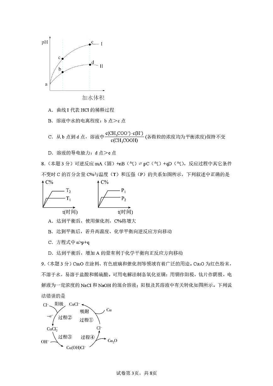 河南省漯河市临颍县晨中学校2025-2026学年高二上学期12月月考 化学试题第3页