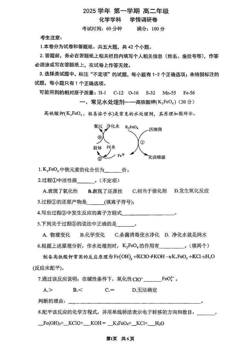 上海市闵行中学2025-2026学年高二上学期12月月考 化学试题第1页