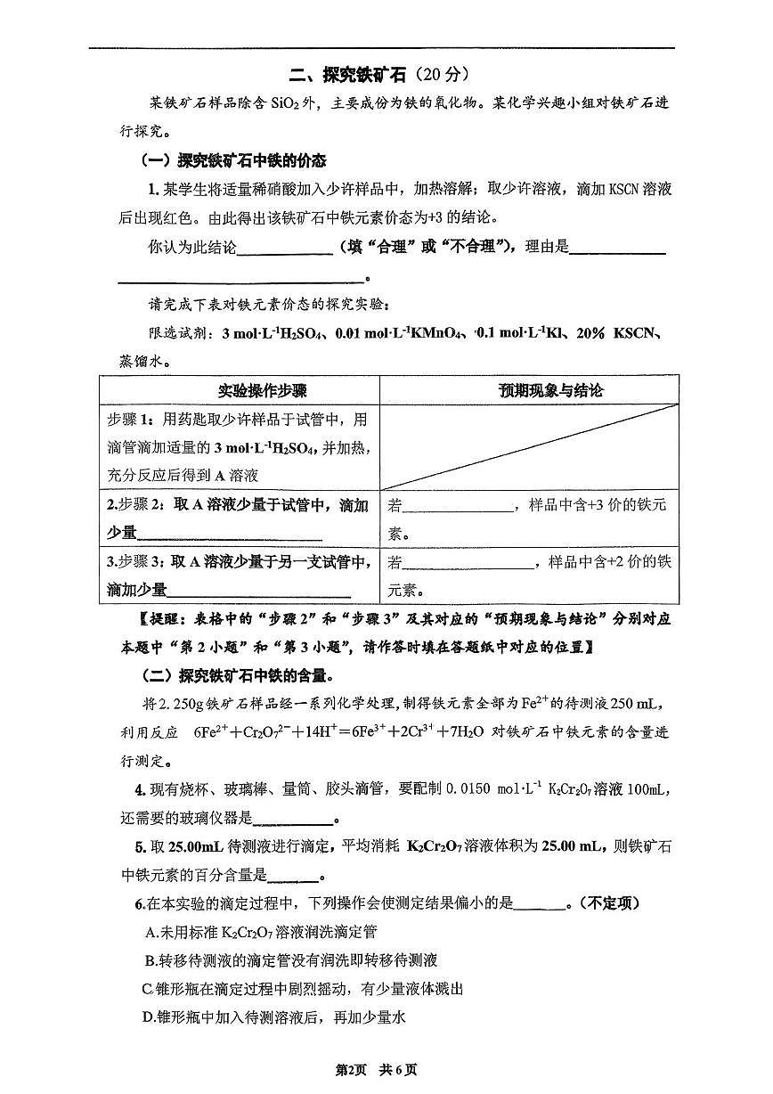 上海市闵行中学2025-2026学年高二上学期12月月考 化学试题第2页