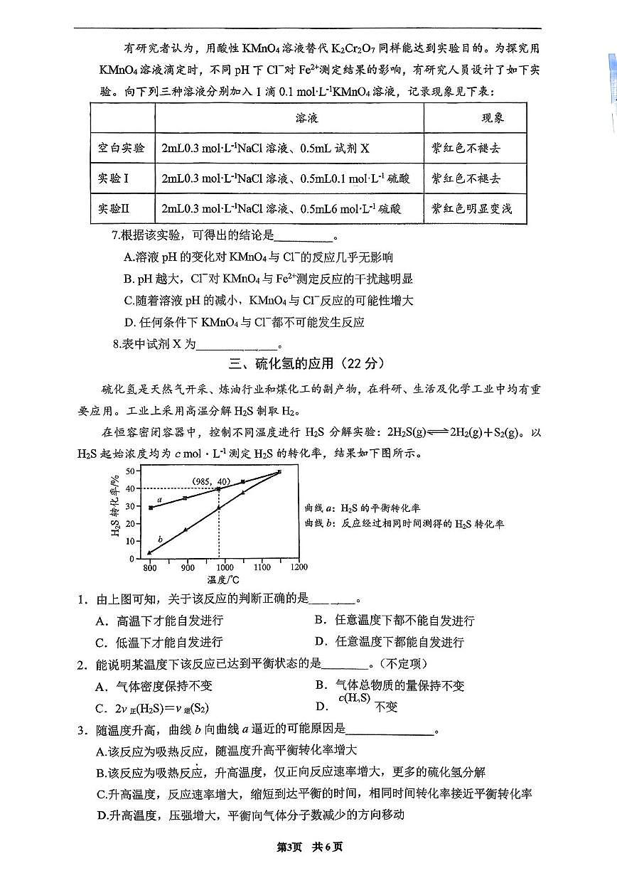 上海市闵行中学2025-2026学年高二上学期12月月考 化学试题第3页