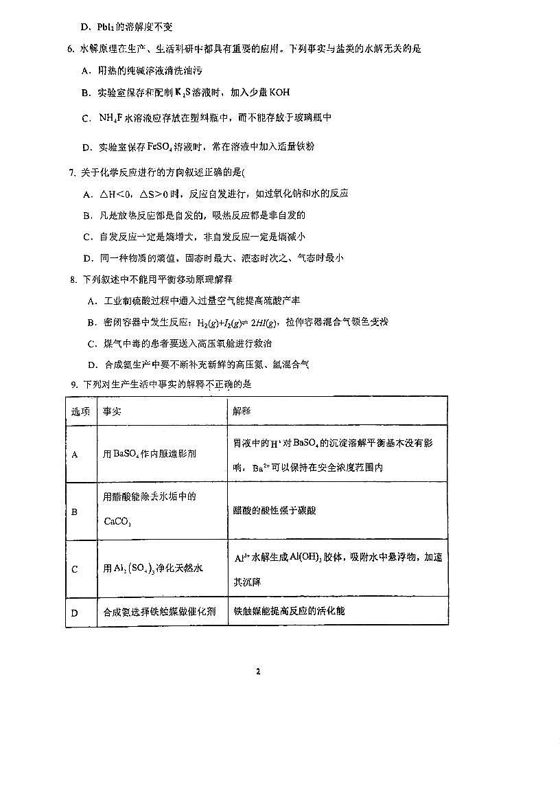天津市南开大学附属中学2025-2026学年高二上学期第二次月考+化学试卷第2页