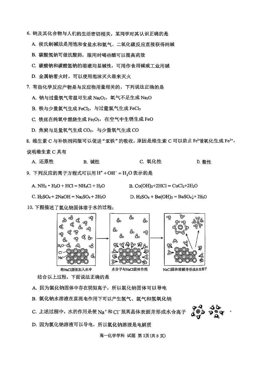 浙江省“七彩阳光”新高考研究联盟2025-2026学年高一上学期期中联考 化学试卷(PDF图片版)(含答案)第2页