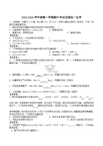 河北省六校联合2025-2026学年高一上学期11月期中联考试题 化学(含答案）