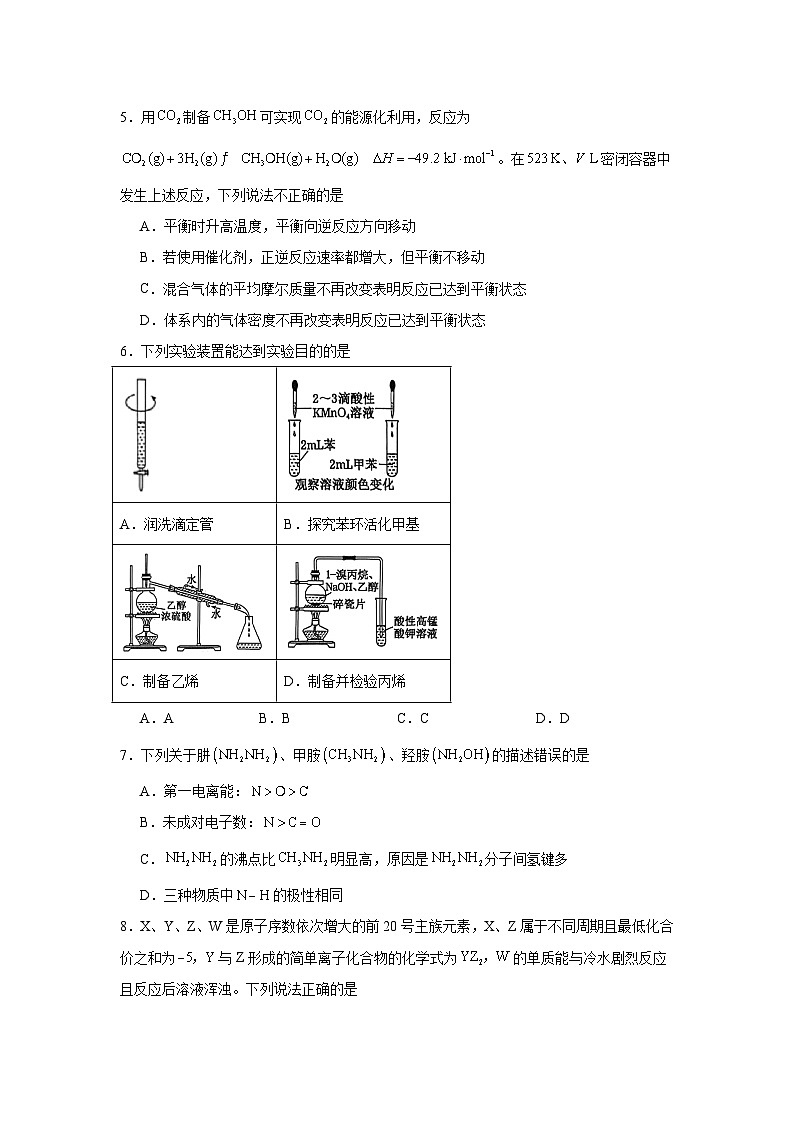 2025-2026学年甘肃省部分学校高三上学期高考诊断考试化学试题(无答案)第2页