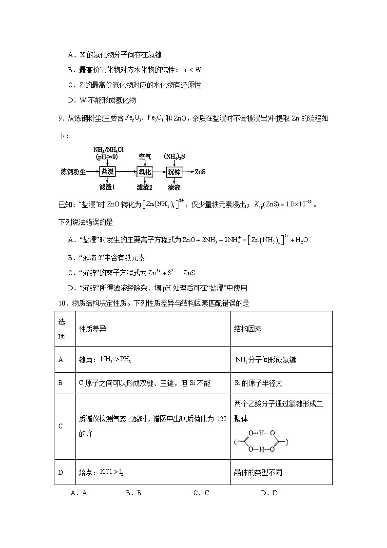 2025-2026学年甘肃省部分学校高三上学期高考诊断考试化学试题(无答案)第3页
