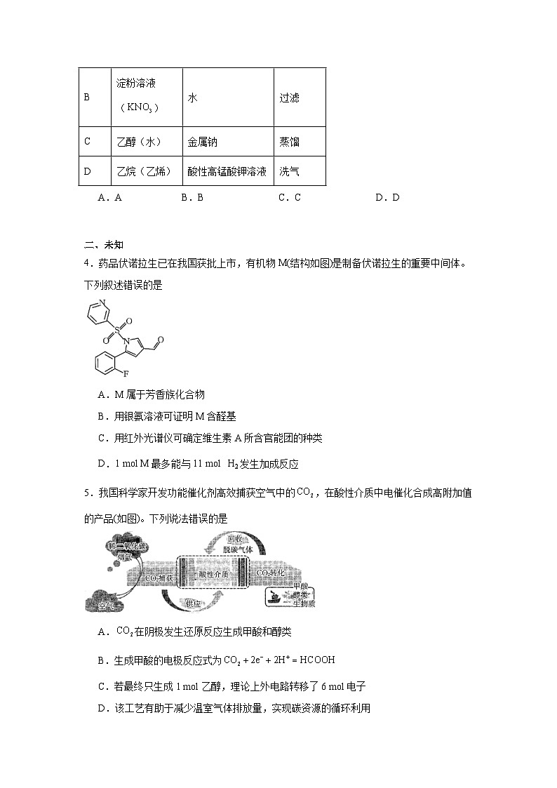 2025-2026学年江西省“三新”大联考高三上学期12月考试化学试题(无答案)第2页
