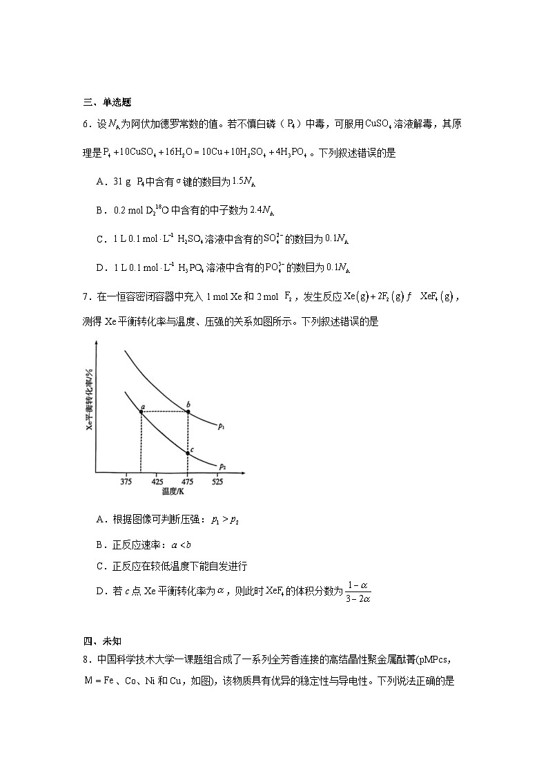 2025-2026学年江西省“三新”大联考高三上学期12月考试化学试题(无答案)第3页