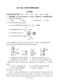 苏州九校2026届高三上学期12月一轮复习学情联合调研化学试卷+答案