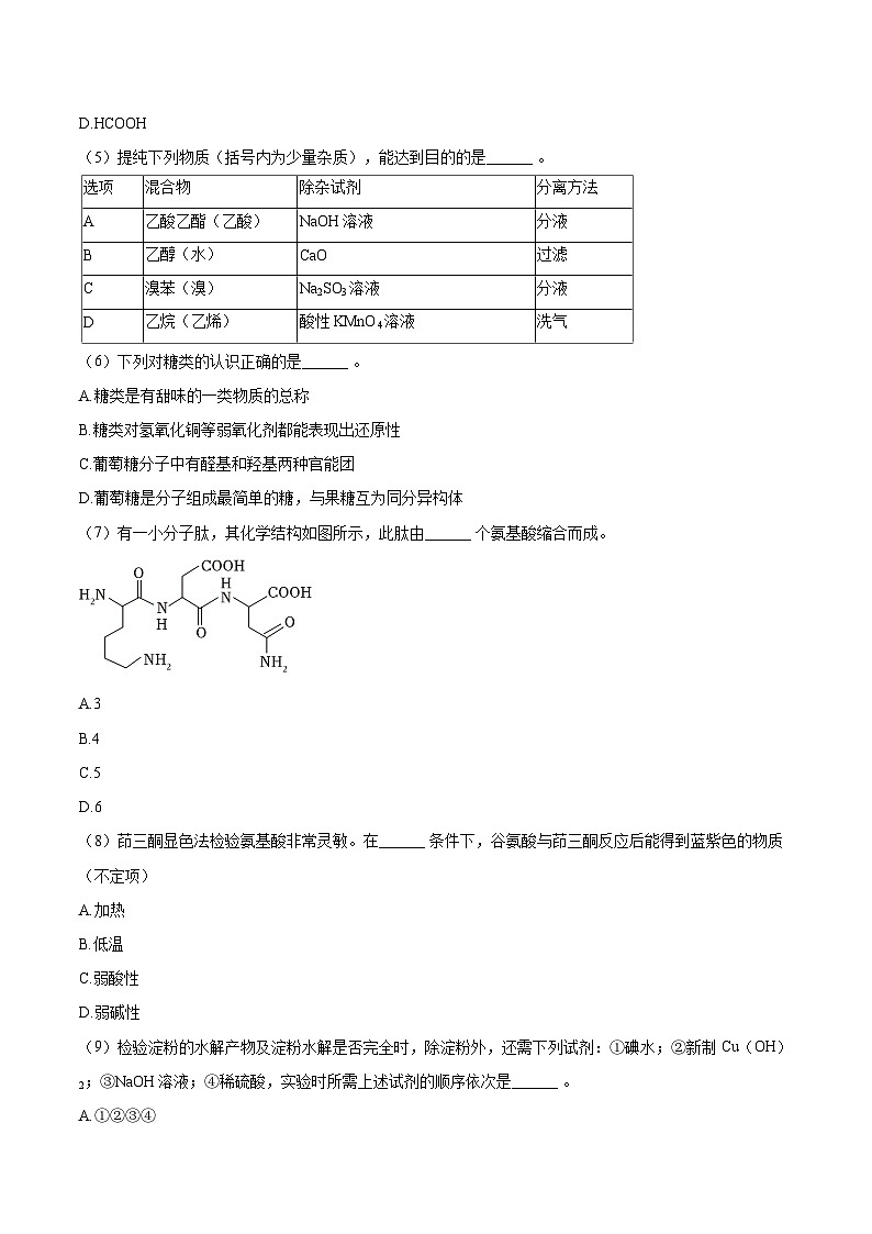 2025-2026学年上海市杨浦高级中学高二(上)期中化学试卷-自定义类型第2页