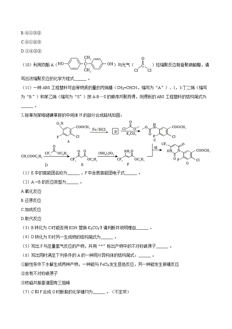 2025-2026学年上海市杨浦高级中学高二(上)期中化学试卷-自定义类型第3页