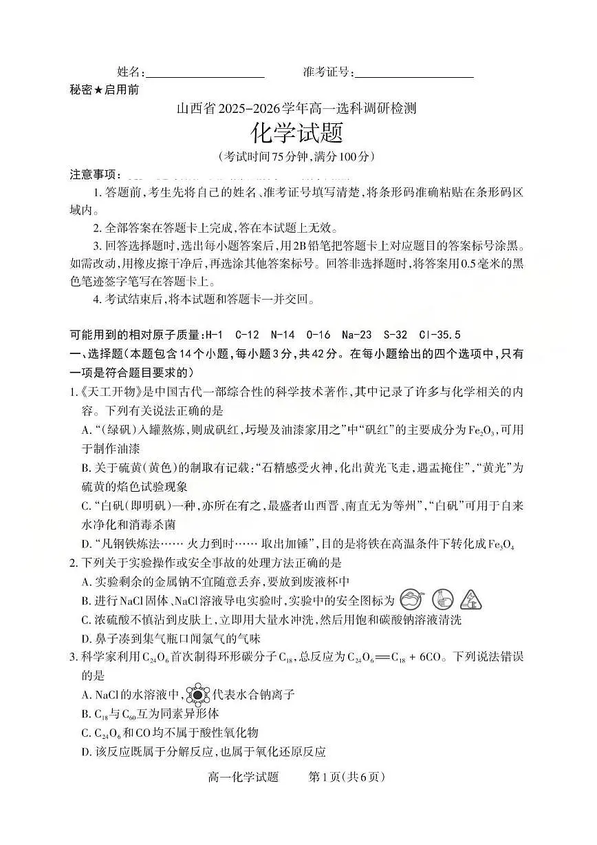 化学试题第1页