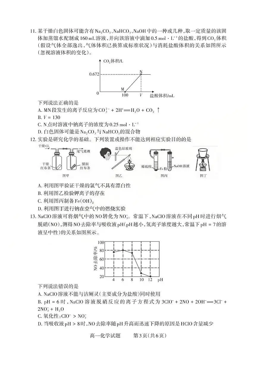 化学试题第3页