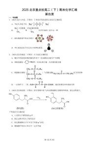 2025北京重点校高二(下)期末化学汇编:蛋白质