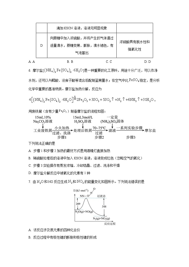 河北省邯郸市2026届高三上学期11月阶段检测化学试卷(学生版)第3页