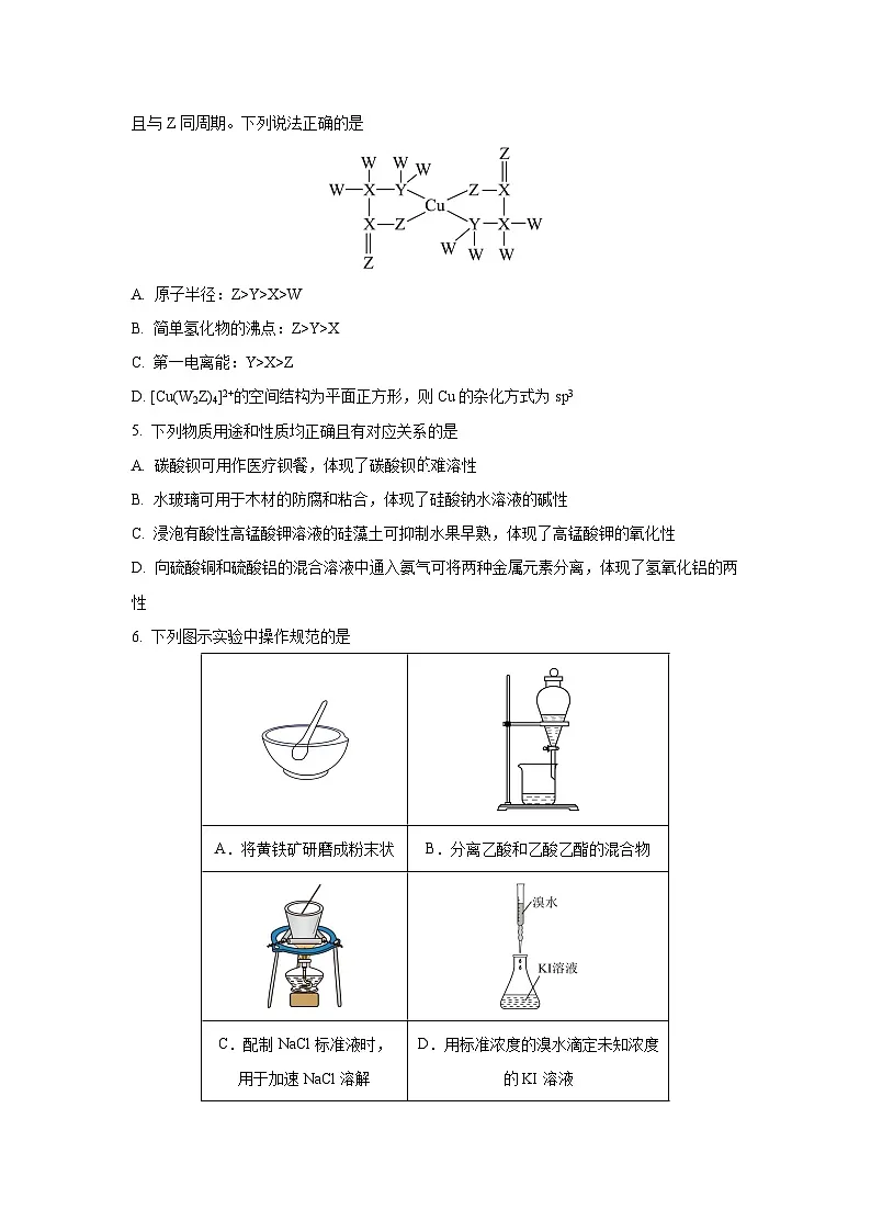 黑龙江省新时代高中教育联合体2025-2026学年高三上学期11月期中联考化学试卷(学生版)第2页