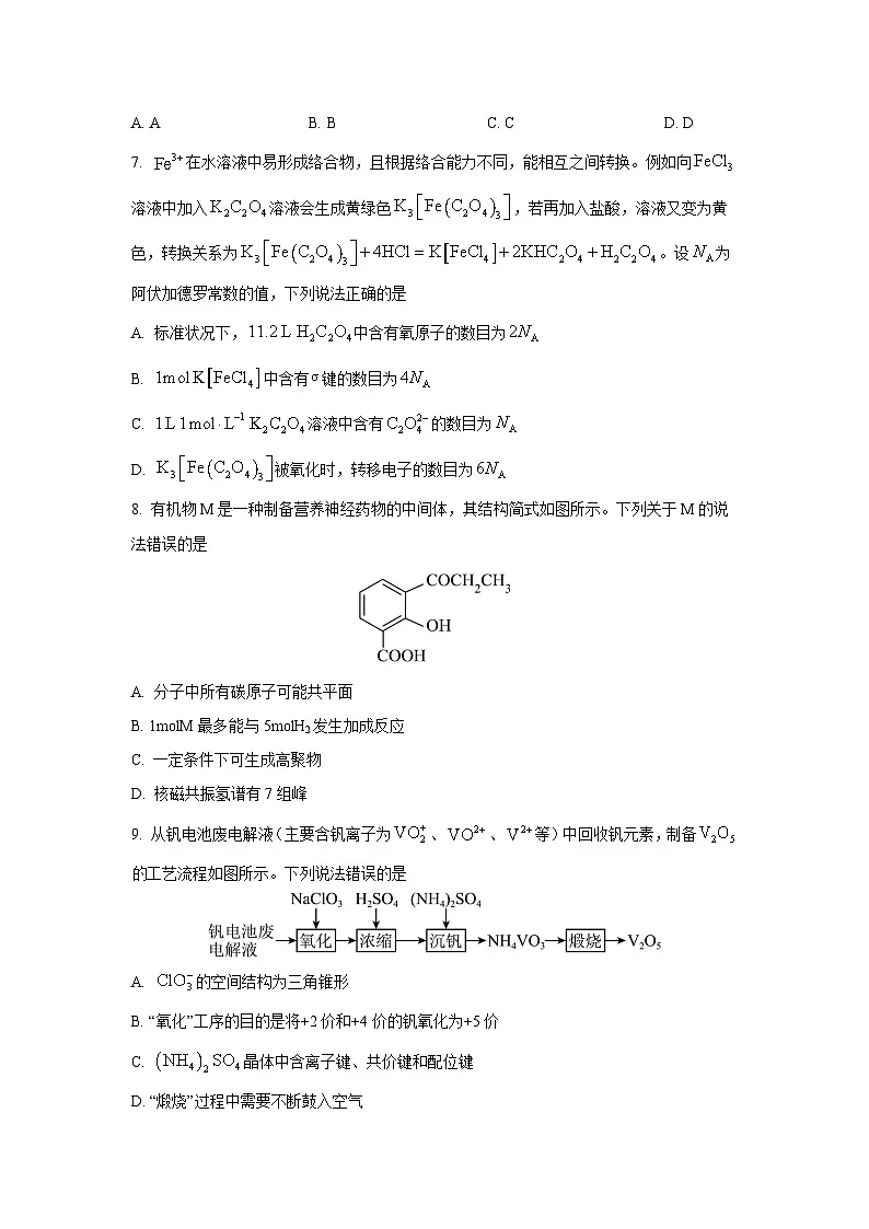 黑龙江省新时代高中教育联合体2025-2026学年高三上学期11月期中联考化学试卷(学生版)第3页
