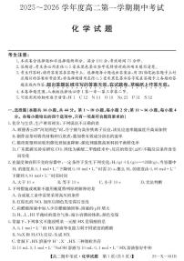 广东省深圳市联盟校2025-2026学年高二上学期期中考试 化学 PDF版含答案