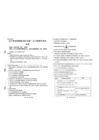 辽宁省名校联盟2025-2026学年高一上学期12月联合考试化学试卷含答案