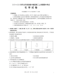 内蒙古赤峰市松山区全市普通高中联盟2025-2026学年高二上学期期中考试（26-141B）化学试卷（含答案）