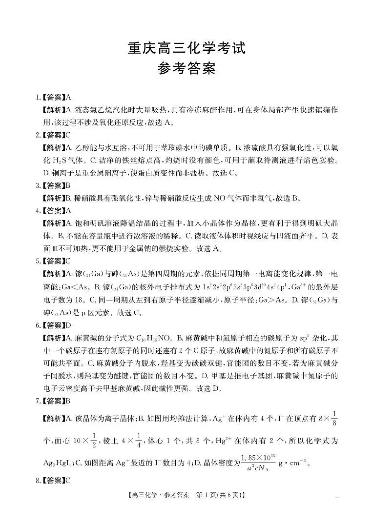 化学试卷答案 第1页