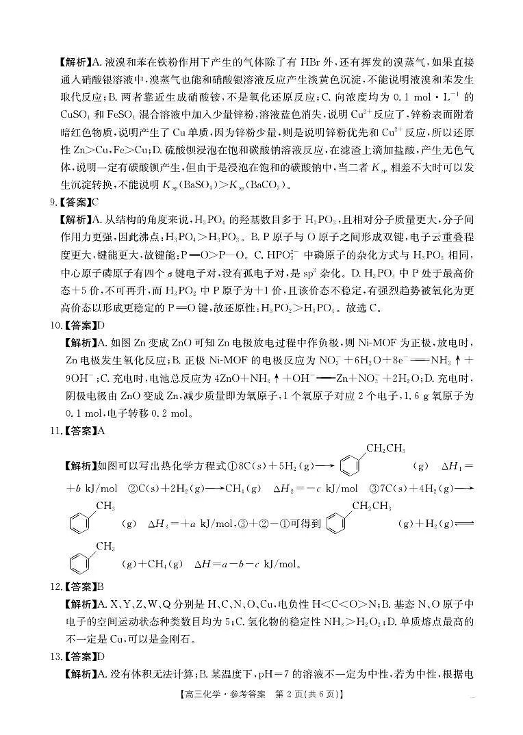 化学试卷答案 第2页