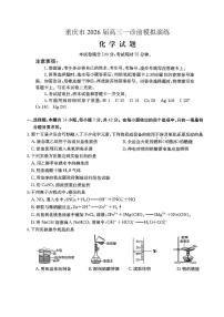 重庆市2026届高三上学期12月一诊前模拟演练试题 化学 PDF版含解析