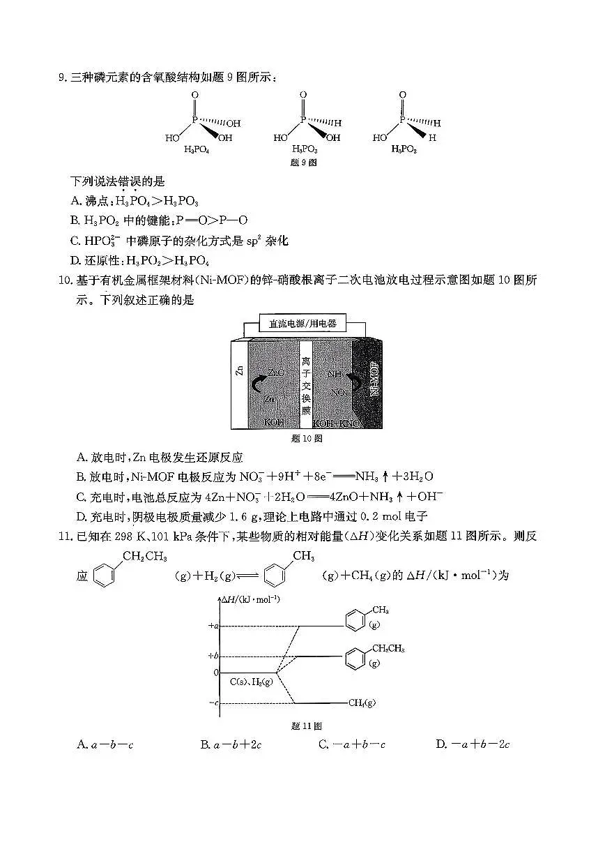 化学试卷 第3页