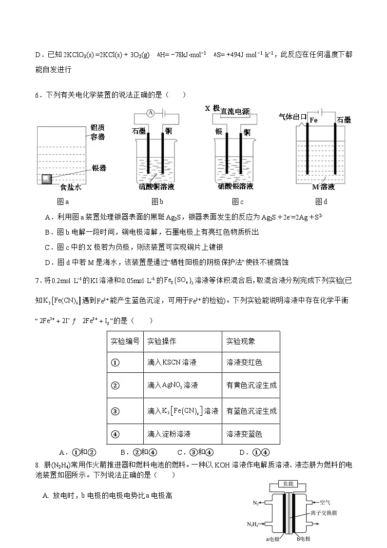 福建省福州市八县(市)协作校2025-2026学年高二上学期期中联考化学试卷(Word版附答案)第2页