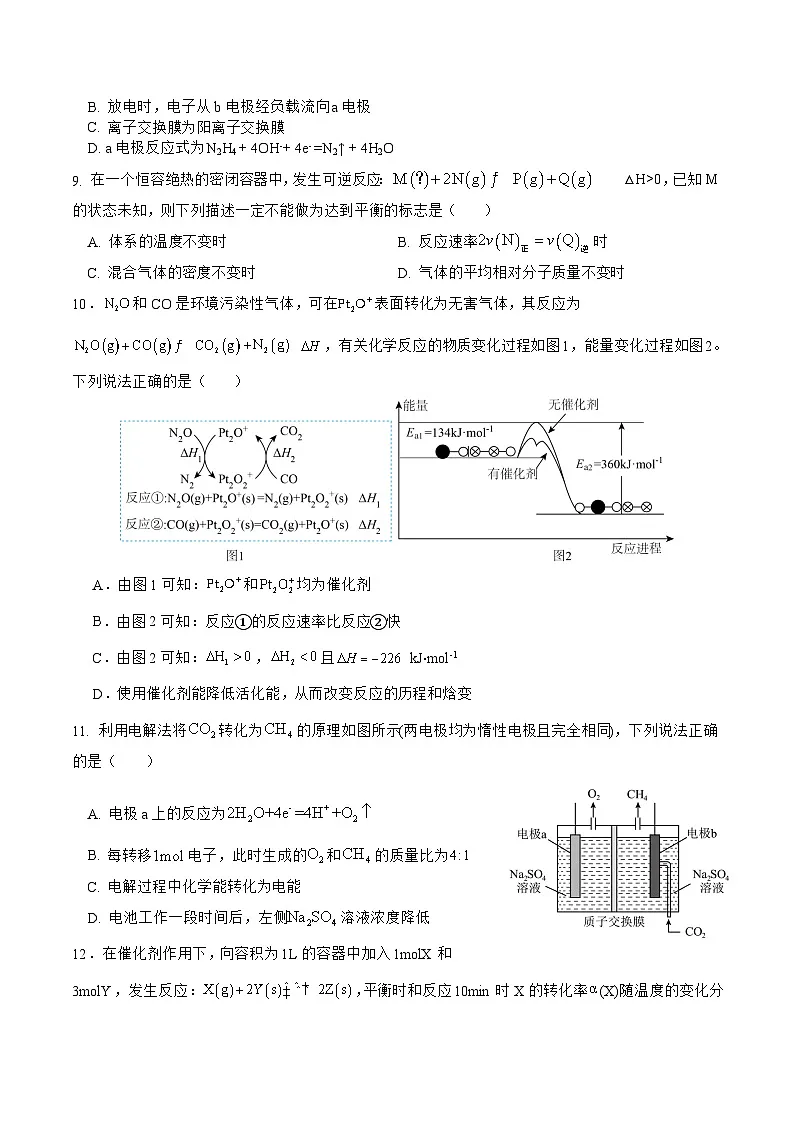 福建省福州市八县(市)协作校2025-2026学年高二上学期期中联考化学试卷(Word版附答案)第3页